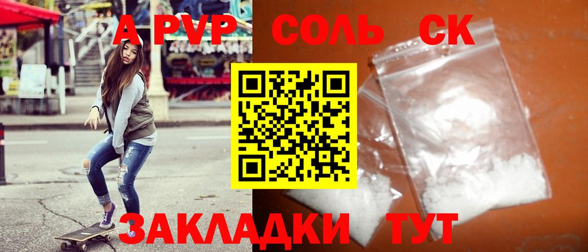 А ПВП Crystall  Альфа ПВП  A-PVP мука  Сокол  Вход с VPN 