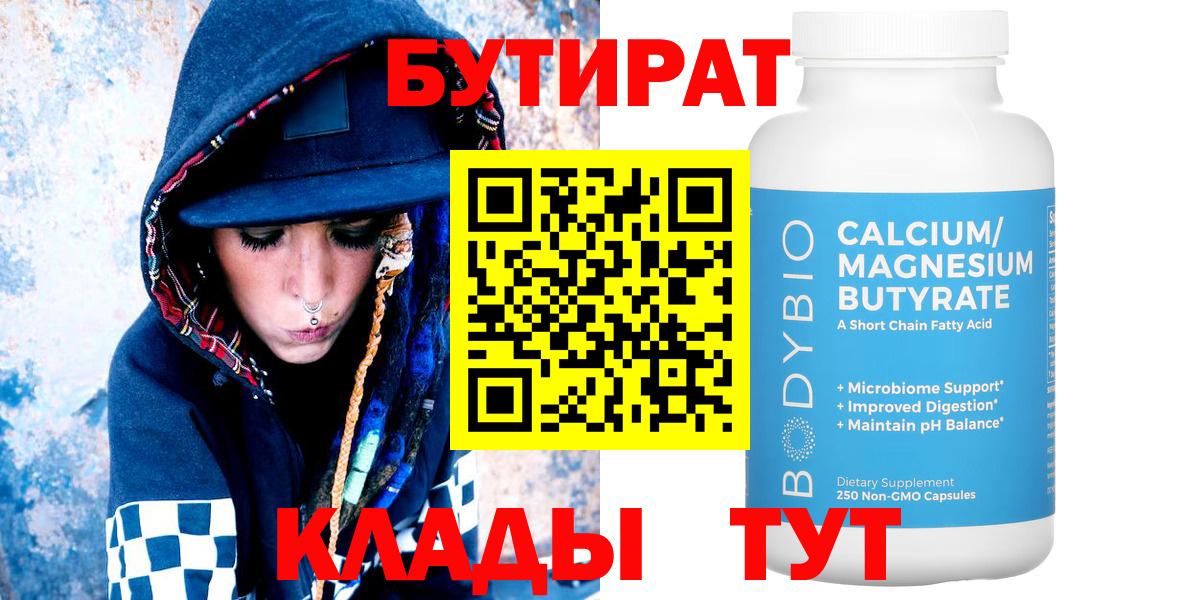 Сокол  Бутират  Вход с VPN  БУТИРАТ GHB 