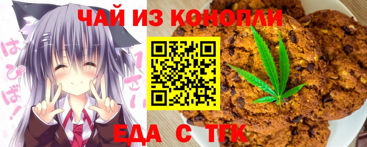 Печенье с ТГК марихуана Сокол