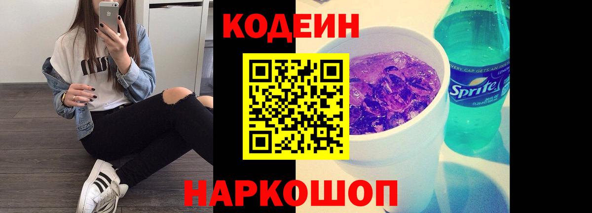 Сокол  Кодеиновый сироп Lean напиток Lean (лин)  Кодеиновый сироп Lean Purple Drank  Вход с VPN 